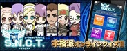 フューチャースコープ、ソーシャルクイズアプリ『クイズS.N.C.T.』で大型アップデート