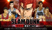 東映アニメとDeNA、KLab、『SLAM DUNK~目指せ!最強チーム!!~』をMobageでリリース