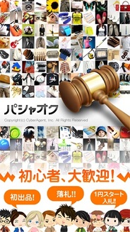 サイバーエージェント、「株式会社パシャオク」を設立…スマホ向けオークションサービスの運営を移管