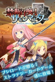 ブシロードの『禁断召喚!サモンマスター』がApp Store無料総合1位獲得! 記念キャンペーン実施