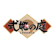 アピリッツ、新作ブラウザゲーム『式姫の庭』の正式サービス開始