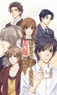 アリスマティックとTiramisu Villa、『愛してバリスタ~ドラマみたいな恋~』をGREEでリリース