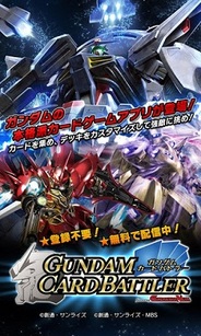 バンダイナムコゲームス、iOS/Android向けカードゲーム『ガンダムカードバトラー』の提供開始