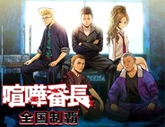 スパイク・チュンソフト、『喧嘩番長 全国制覇』を「ニコニコアプリ」でリリース