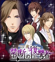 ジグノシステム、恋愛ゲーム『禁断の復讐者~愛欲の岩窟王~』をMobageで提供開始
