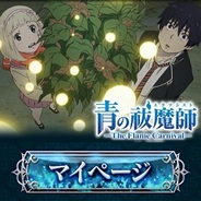 ネクストリー、『青の祓魔師 The Flame Carnival』をGREEでリリース