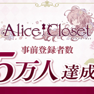 DMM GAMES、来春リリース予定の『Alice Closet』の事前登録者数が5万人達成! アクリルスタンドが合計100名に当たるRTキャンペーンを開催