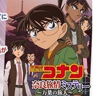 サイバード、『名探偵コナン推理シミュレーションゲーム~奈良編~』をAmazon Androidアプリストアで配信中