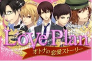 more games、女性向け恋愛ゲーム『LovePlan』をスマートフォン版Amebaでリリース