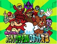 PCフェーズとDLE、『鷹の爪団のスーパーリサイクルロボット対戦』をGREEでリリース