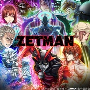 パクレゼルヴ、アニメ「ZETMAN」題材のカードバトルゲームをMobageでリリース