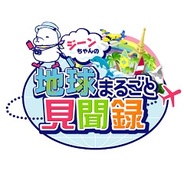Tメモ、『ジーンちゃんの地球まるごと見聞録』をGREEでリリース…情報バラエティ番組をソーシャルゲーム化