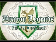 81、オンラインRPG『ドラゴンレジェンズ』をMobageでリリース