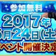 アソビモ、『BTOOOM!オンライン』で原作「BTOOOM!」の連載8周年を記念したオフラインイベントを6月24日に開催