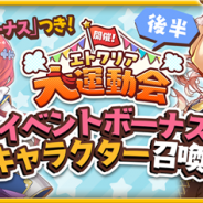 『きららファンタジア』で「開催!エトワリア大運動会 イベントボーナスキャラクター召喚・後半」が開催! ★5 シュガー(せんし 土属性)が登場