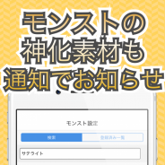ルーター、ゲームアプリのイベント情報をまとめて通知するアプリ『ゲーイベ!』を配信開始 大事なイベントを見逃さない