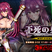 インフィニブレイン、『対魔忍RPG』にて復刻マップイベント「不死の兵士」を開催! メインクエスト34章も追加