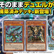 KONAMI、『遊戯王 デュエルリンクス』で構築済みデッキの新シリーズ「ガンズ・オブ・デスペラード」を配信開始!
