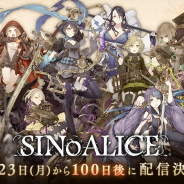 グリー、第1四半期の営業益は10億円強とV字回復となる見通し 「シノアリス」グローバル版が好調