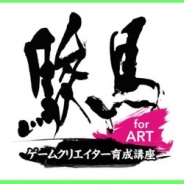 【関西のデザイナー志望学生必見】ファリアー、学生向けゲームクリエイター勉強会「駿馬」を4月22日大阪で開催…第2弾はデザイナー向け講座を実施