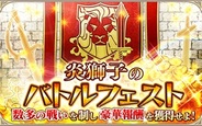 コーエーテクモゲームス、GREE『AKB48の野望』でバトルイベント「炎獅子のバトルフェスト」を開催