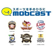 モブキャスト、パリーグ6球団公式サイトの決済が「モブキャストGOLD」に対応…スポーツ情報の配信を強化