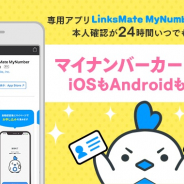 「LinksMate」でiOS端末に対応しサイバートラストの「iTrust本人確認サービス」を採用した本人確認を実現 iPhoneでもマイナンバーカードで本人確認
