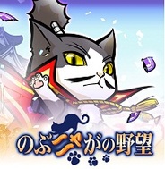 コーエーテクモゲームスの『のぶニャがの野望』が国内累計50万ユーザーを突破…台湾版も50万人突破