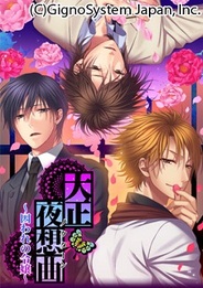 ジグノシステム、女性向け恋愛ゲーム『大正夜想曲』をmixiでリリース