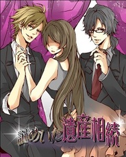 アクセーラ、恋愛ゲーム『謎めいた遺産相続』をGREEで提供開始