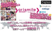 アリスマティック、恋愛ゲームエンジン「アリスマイル」がGooglePlayとAppStoreに対応