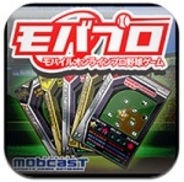 モブキャスト、プロ野球カードゲーム『モバプロ』のAndroidアプリ版をリリース