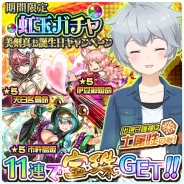 フォワードワークス、『ソラとウミのアイダ』で「美剣真(CV神坂和)お誕生日キャンペーン」を2月1日より開催 真と相性の良い守護神だけが登場する限定ガチャも