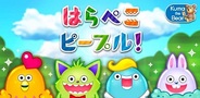 コロプラ、カットパズルゲーム『はらぺこピープル!』のAndroidアプリ版をリリース