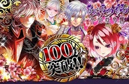 ドリコムのGREE版『陰陽師』が会員数100万人突破…記念キャンペーンを実施中