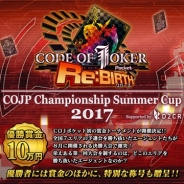 セガ・インタラクティブ、『COJポケット』で初の賞金大会「COJP Championship Summer Cup 2017 Supported by D2C R」を29日より開催