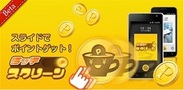 アップディスコ、待受画面を広告媒体とするAndroid向けリワード広告『ラッテスクリーン』のβサービス開始
