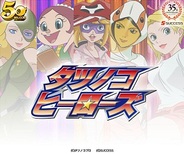 サクセス、Yahoo!Mobageで『タツノコヒーローズ』でガッチャマンイベントを開始