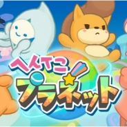 MEMORY、カジュアルゲーム『へんてこプラネット』の事前登録を開始 へんてこで可愛いいきもの「プラりん」を集めよう!