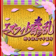 ドリコム、GREE/mixi版『ビックリマン』でイベント「エズフィト春の乱」を開催