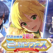 バンナム、『ミリシタ』でSSR出現確率が通常の2倍の「ミリオンフェス」を本日15時より開催 新登場カードはSSR 「星井美希」 「我那覇響」 「四条貴音」