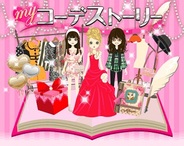 エクスクウェイド、『myコーデストーリー』をSP版Amebaで提供開始