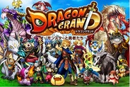KLab、超王道カードバトル『ドラゴングランド』をMobageでリリース
