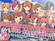 SEEC、全カードにボイスを導入した学園カードゲーム『放課後カノジョ』をMobageで提供開始