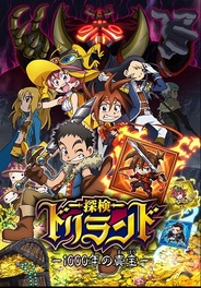 グリーとテレビ東京、東映アニメ、バンダイ、『探検ドリランド』のメディアミックス展開を開始…アニメやネットカードダスなど