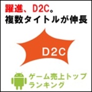 【GooglePlayランキング】ゲーム売上TOP50(3月24日版)…D2C『戦国女学園』が44タイトルを抜き、売上50位以内にカムバック