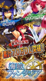 D2C、『喋る!海賊ファンタジア』のAndroidアプリ版をリリース…サブストーリーやカードの追加などアップデートも実施