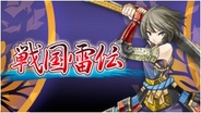 SmashMedia、戦国ソーシャルRPG『戦国雷伝』をSP版GREEで提供開始