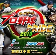 コロプラ、プロ野球開幕に合わせて『プロ野球PRIDE』のリニューアルを実施