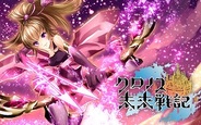 【mixiゲームランキング(3/31)】f4samuraiとドリコム「クロノス未来戦記」が首位